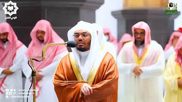 [ ان الذين هم من خشية ربهم مشفقون ] تلاوة مؤثرة للشيخ ياسر الدوسري رمضان 1443هـ