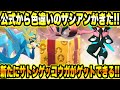 【緊急】公式から色違いのザシアンきた！！新たにサトシゲッコウガ登場！！【ポケモンSV/スカーレット/バイオレット/レジェンズZA/GO】