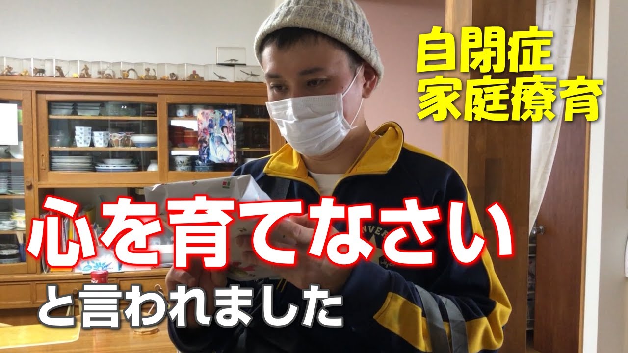 【自閉症 家庭療育】自閉症の息子の心を育てる必要性と最優先で育てるべき心とは！
