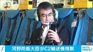 河野防衛大臣がC2輸送機に搭乗　災害時の機能を視察(20/06/29)