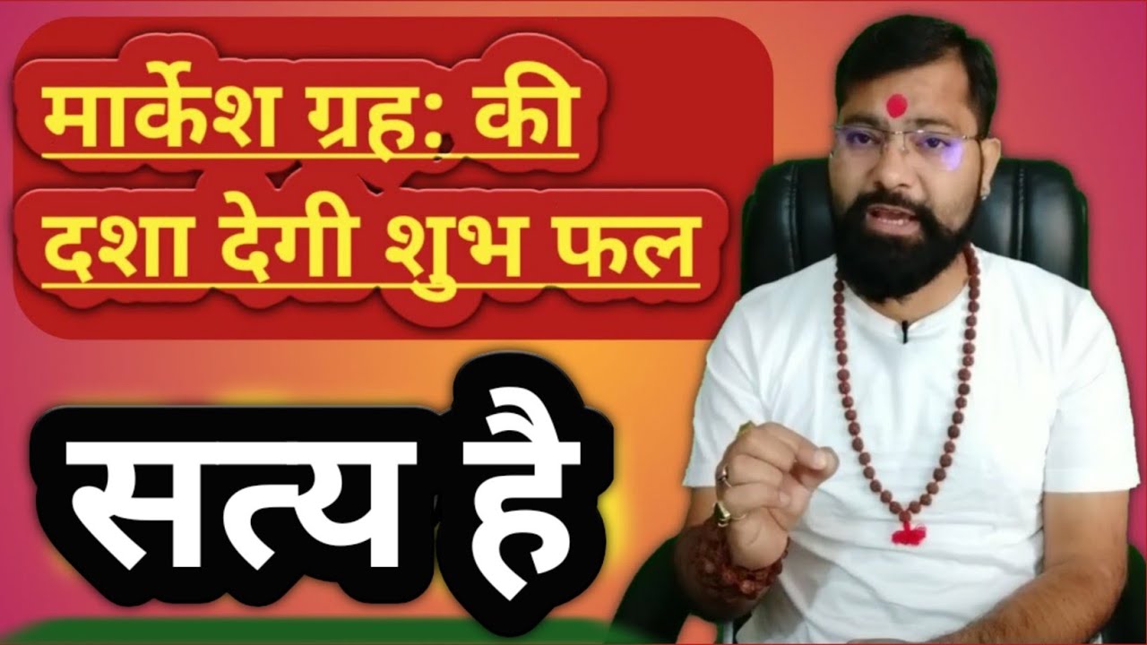 What is markesh in indian astrology