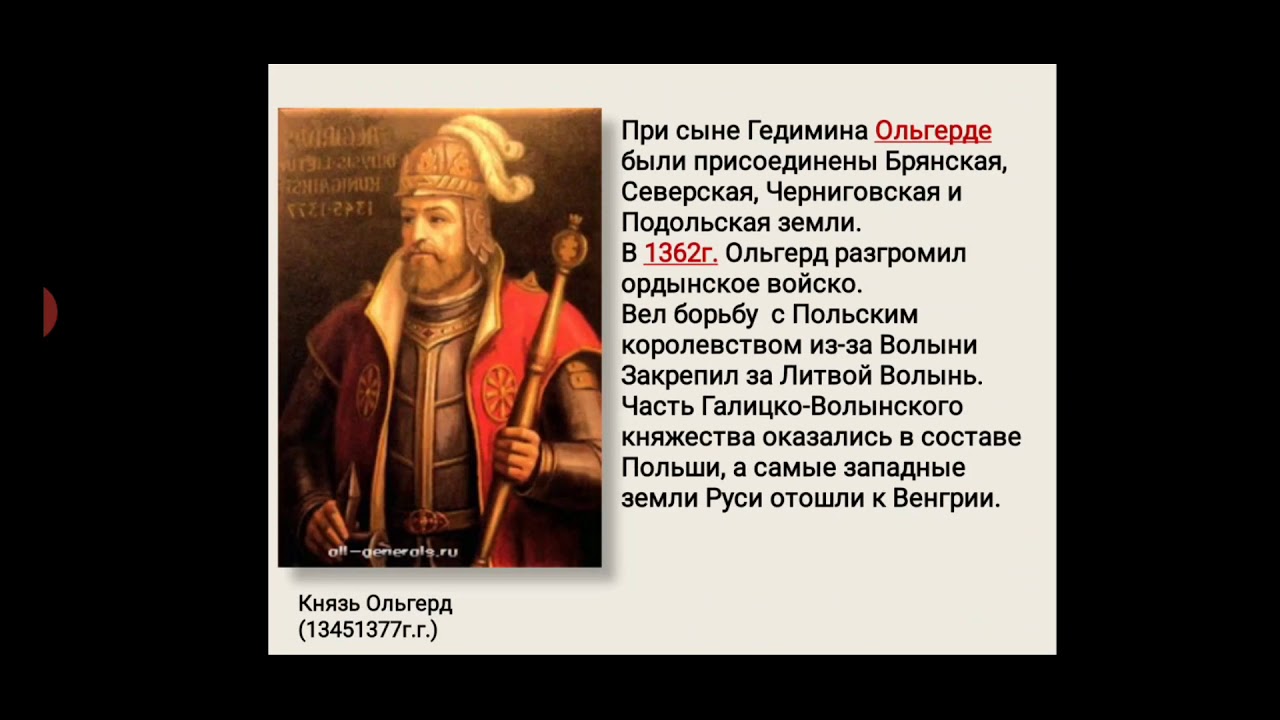 Литовское государство и Русь, 6 класс. История России - YouTube