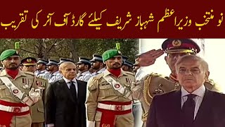 Guard of Honour for Newly Elected Prime Minister Shahbaz Sharif | 12 April 2022 | 92NewsHD