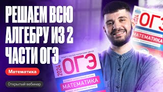 20-22 задания в ОГЭ по математике за 45 минут | Дядя Артём