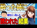【2ch感動スレ】酔った姉がベッドの上で俺を誘ってくるんだが…【ゆっくり解説】