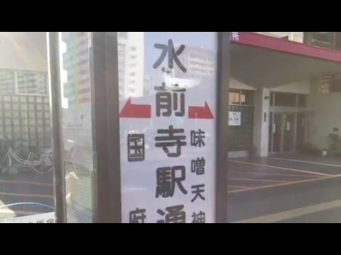 ユキサキナビ 水前寺駅通り バス停留所の投稿動画 水前寺駅通りバス停