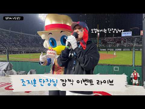 누리라이브 <strong>조지훈</strong> 단장님 깜짝 이벤트! (자막 있음) #20주년