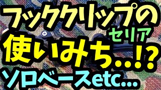 【セリア】100均☆キャンプ★フッククリップの使い道☆ソロキャンプ☆バンドック・ソロベース☆テント設営＆タープ＆テーブルの脚やポールに簡単取り付け♪使い方いろいろ☆カラビナ2wayランタン・アウトドア