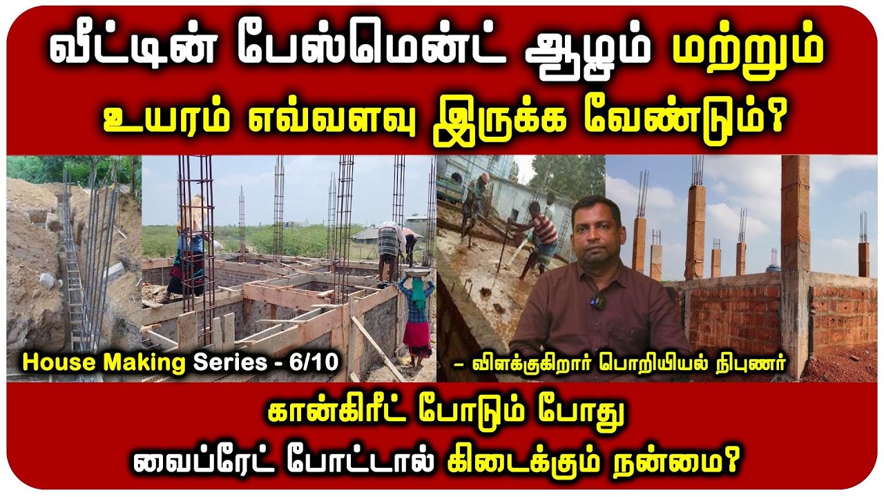 வீட்டின் தரைத்தளம் கொஞ்ச நாள் கழித்து கிழே இறங்க என்ன காரணம் தெரியுமா? - கோ.வெங்கடாசலம்