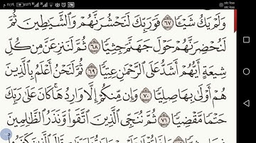 تلاوة سورة مريم الآيات من ٦٥ إلى ٧٢