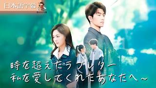 Download Lagu 【全話フル|日本語字】時を超えたラブレター~私を愛してくれたあなたへ~ #短編ドラマ MP3 Download Lagu 【全話フル|日本語字】時を超えたラブレター~私を愛してくれたあなたへ~ #短編ドラマ MP3