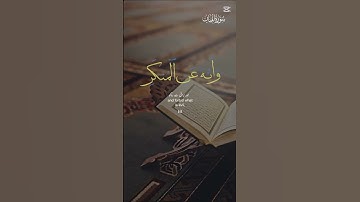 سورة لقمان #قرآن #تلاوات #اكسبلور #لايك #راحة_نفسية #اسلام_صبحي
