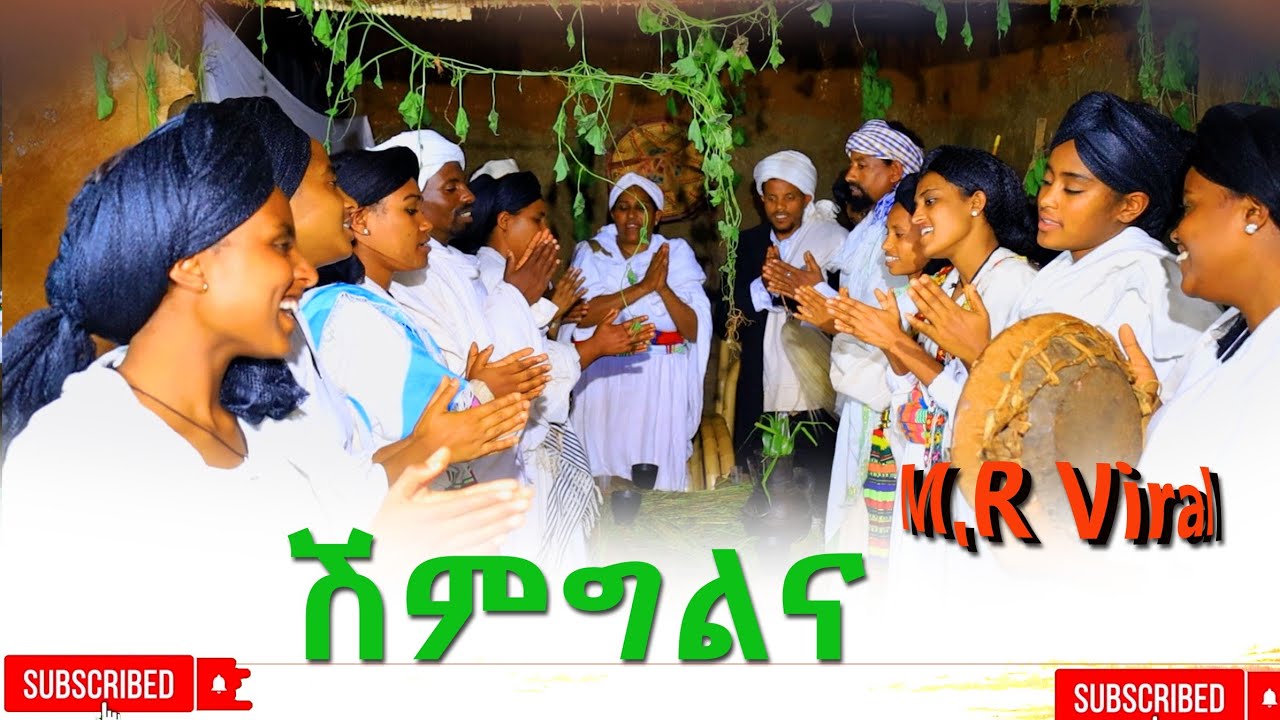 ሽምግልና(Shimglin) New Ethiopian 2025