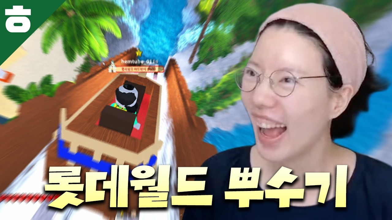 로블록스 롯데월드 완전 정복하기ㅋㅋ