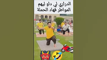 ناس لي مشاو ليهم الماطر ديالهم هه 