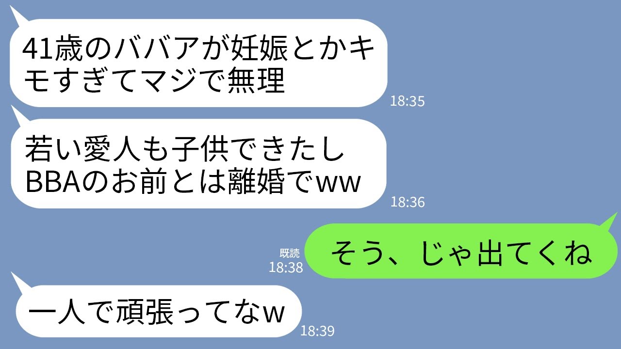 【LINE】41歳で妊娠した私に夫「ババアが妊娠とかキモw若い愛人も子供できたし離婚でw」私「そう、わかった」→私が出て行くと翌月、半狂乱の元夫から連絡が…w