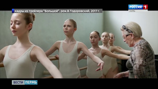 Первыми премьеру «Большого» в Перми увидели балерины Первыми премьеру «Большого» в Перми увидели балерины