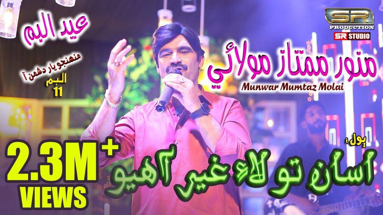 Asan Tuhnja Dushman  Munwar Mumtaz Molai  Eid Album 2023  SR Production