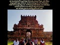 Brihadeshwara temple Tanjavur #brihadeeswaratemple #tanjavur #vikriworld