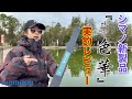 SHIMANO新製品【特作 色華】を使ってへらぶな釣り！高級へら竿の魅力を堪能する。