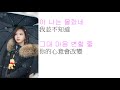 Nayeon(TWICE) - 只有思念在累積(Only Longing Grows)《中韓字幕》