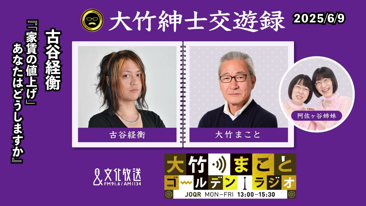 家賃の値上げ』あなたはどうしていますか？」【古谷経衡】2025年6月9 