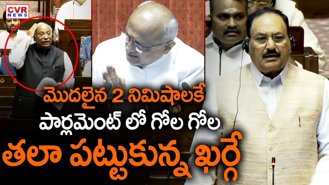 మొదలైన 2 నిమిషాలకే పార్లమెంట్ లో గోల గోల | Mallikarjun Kharge Speech In Parliament | CVR News
