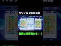 【パワプロ】珍采配!巨人の正捕手は岡本とゲレーロ!? #Shorts