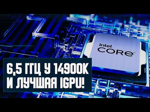 ЗАГАДКИ Nvidia, Win 11 в RTX 3050, 6 5 ГГц у Core i9-14900K, iGPU круче RDNA 3