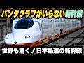【パンタグラフ無しで走る新幹線】世界も驚く!!日本最速の新幹線に導入した技術が凄い！