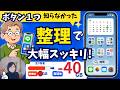 信じられない！スマホがボタン１つで40GBも軽くなった｜今日からできる整理術❶