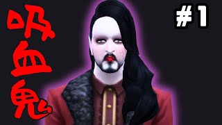 [The Sims 4] Standing at the top of the vampire world #1 by ANDYのSims4 2,006 views 8 months ago 8 minutes, 12 seconds