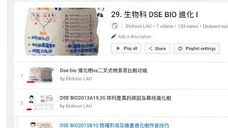 清PP CH29:生物科 DSE BIO CH29 進化I Evolution I