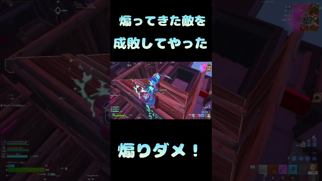 煽ってきた敵の末路w#shorts #shortvideo #fortnite