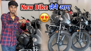New Bike देखने आए 😍 अब लेंगे Youtube Money 🤑 से गाड़ी #villagelife Reena Kumari Vlogs