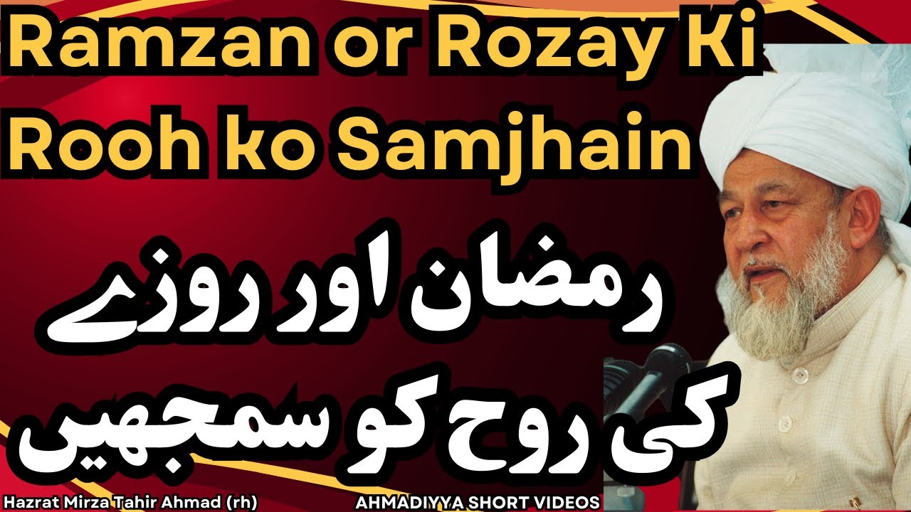 Ramzan or Rozay Ki Rooh ko Samjhain ! Hazrat Mirza Tahir Ahmad (rh)