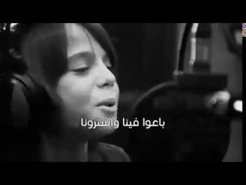 باعو فينا واشترونا وما حكينا اه يارتهم بالمحبه ينصفونا