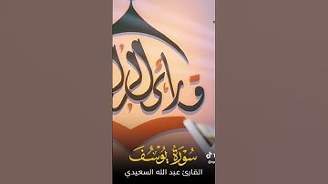 القارئ عبدالله السعيدي