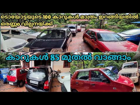 Budget used cars and Toyota qualis in jp cars ll video no 757