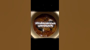 وَاللَّهُ يَعْلَمُ وَأَنتُمْ لَا تَعْلَمُونَ #سورة_البقرة #قرآن #ﷺ #استغفر_الله #ماهر_المعيقلي