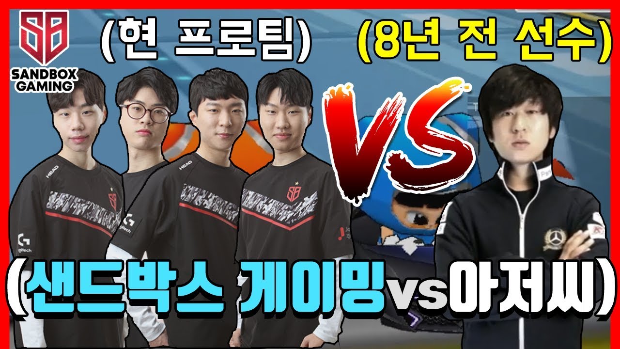 형독, 샌드박스 게이밍 팀원들과 4vs1 카트라이더 < 비즈PR < 기사본문 - 인플루언스뉴스
