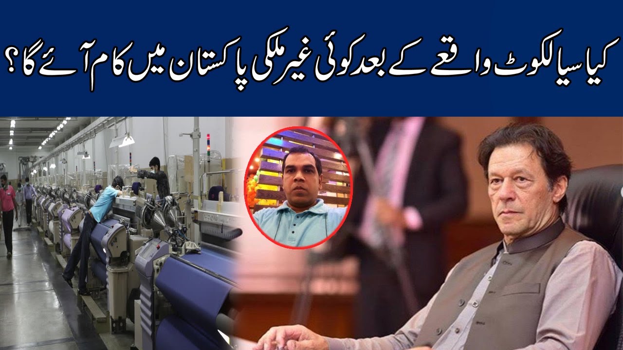 Will Any Foreigner Come To Work In Pakistan After Sialkot Case ???