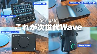 Elgato's new products are amazing Review of the next-generation
