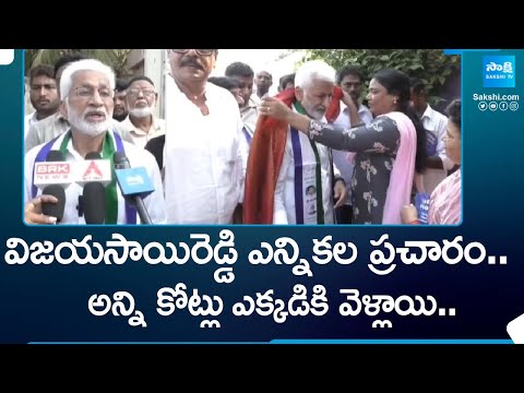 MP Vijaysai Reddy Election Campaign In Nellore | AP Elections 2024 | @SakshiTV - SAKSHITV