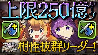 【絶対に見〜や】フェルンと相性抜群!ダメージ上限250億ループに強化されたミヤがヤバすぎる!風雲チャレンジを攻略!【大罪龍と鍵の勇者】【パズドラ】