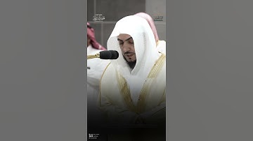 مقتطف من تلاوة فضيلة الشيخ د. #الوليد_الشمسان من صلاة الفجر 4 ربيع الآخر 1446هـ.