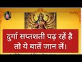 दुर्गा सप्तशती पढ़ रहे हैं तो#live #motivation #shorts #ssc #exam #tips #vadtu