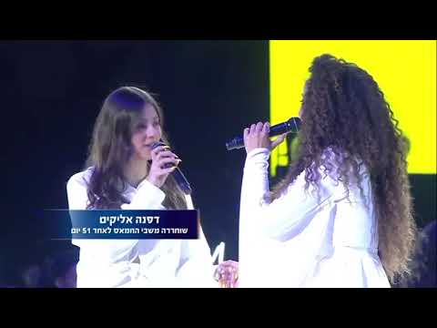 יובל דיין ודפנה אלקיים אור 