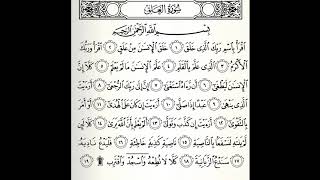 سورة العلق القارئ الفاتح محمد الزبير برواية الدوري عن أبي عمرو