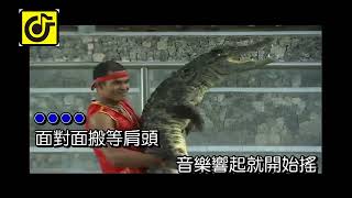 愛情介舞(男)-KTV0717